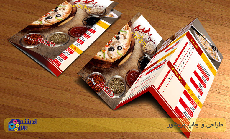 طراحی و چاپ بروشور