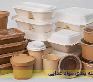 انواع بسته بندی مواد غذایی