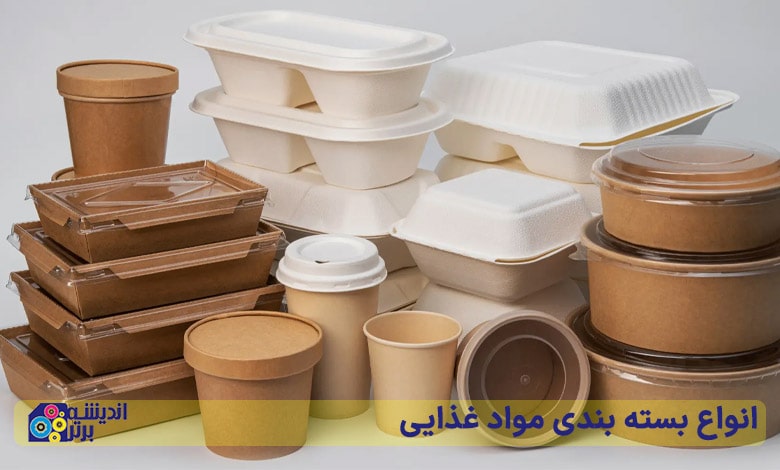 انواع بسته بندی مواد غذایی